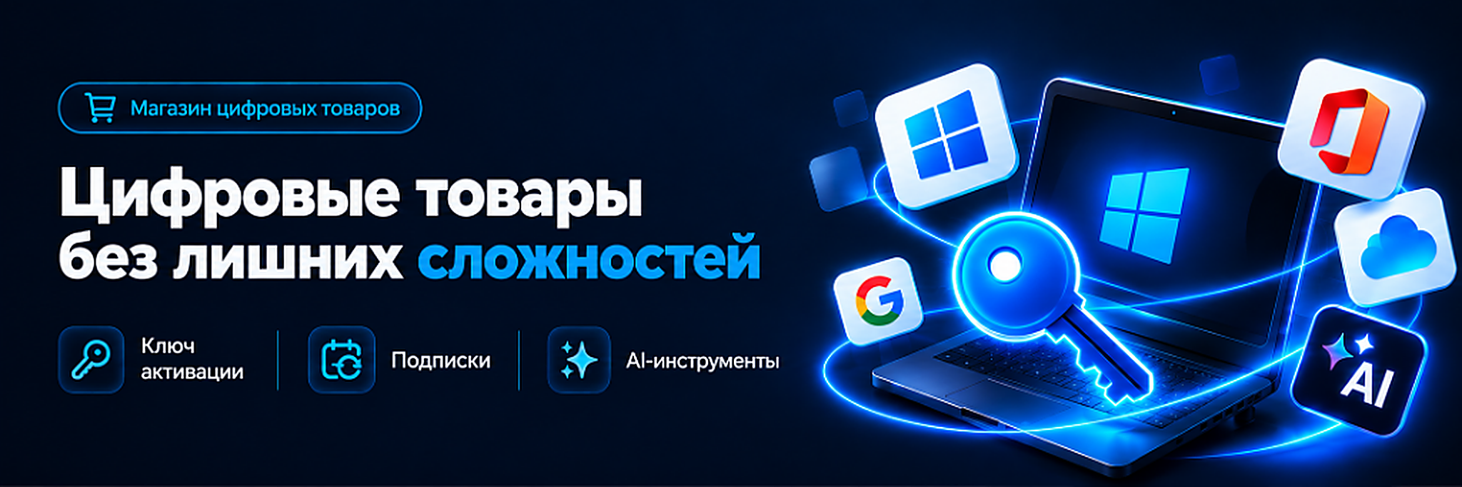 Магазин цифровых товаров — Цифровые товары без лишних сложностей